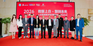上合经贸数字经济数纽中心盛大开业打造区域数字经贸合作新平台