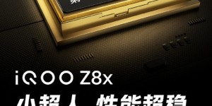iQOO Z8x官宣挑战同档最强性能 跑分超60万