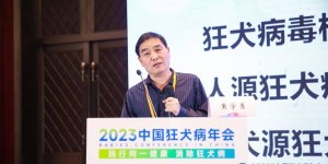 河南中抗医学检验参展2023中国狂犬病年会